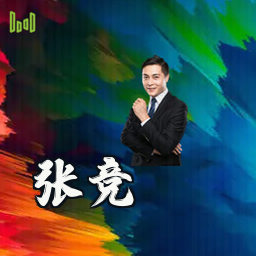 张竞